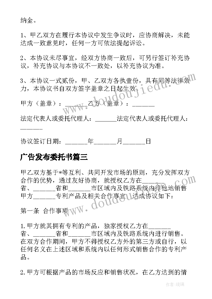 最新广告发布委托书 委托检测协议合同下载(精选5篇)