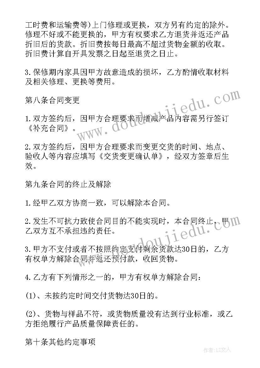 办公家具采购合同 家具采购服务合同(精选5篇)