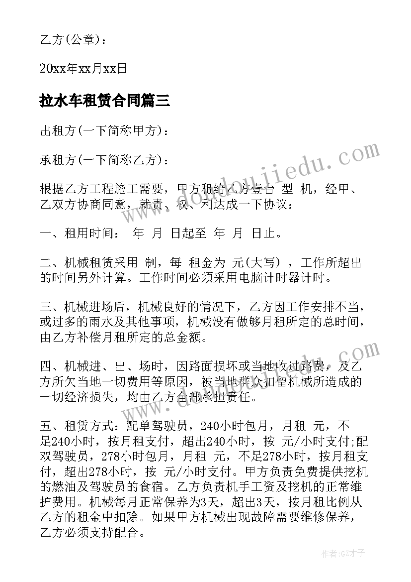 2023年拉水车租赁合同(汇总5篇)