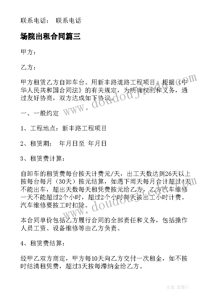 最新场院出租合同(优质10篇)