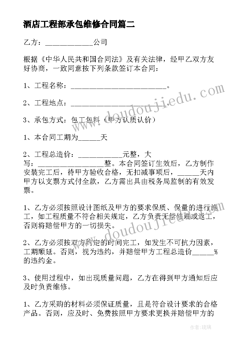 2023年酒店工程部承包维修合同 商场维修施工合同(优质5篇)