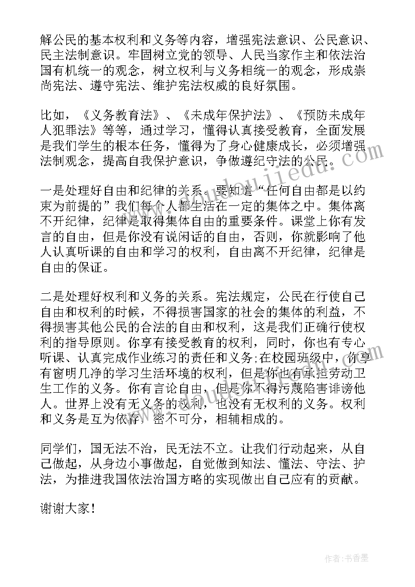 最新宪法演讲稿 宪法的演讲稿(精选5篇)