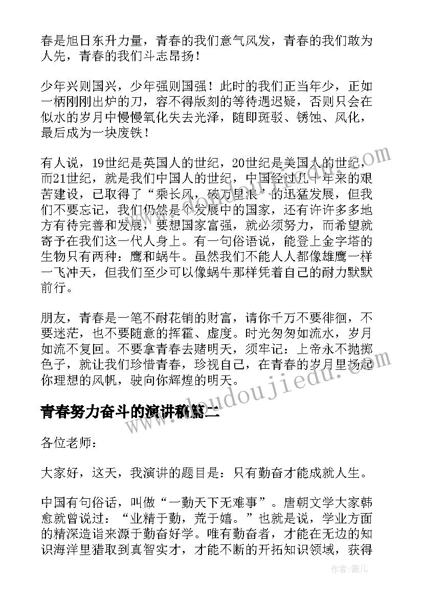 青春努力奋斗的演讲稿 青春因努力而美好演讲稿(汇总5篇)