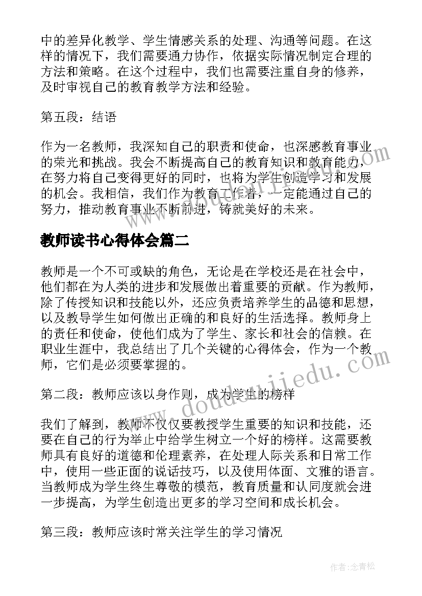 教师读书心得体会(优质8篇)