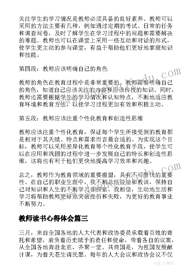 教师读书心得体会(优质8篇)