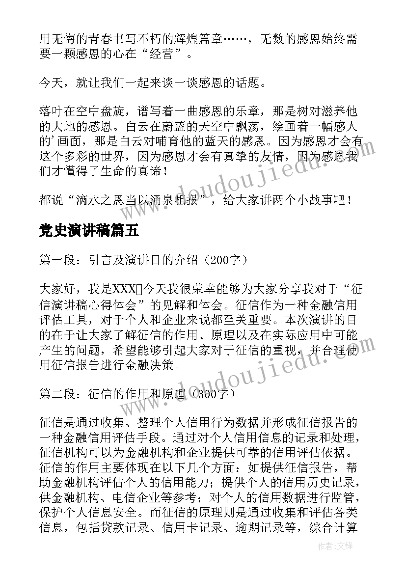 党史演讲稿(大全6篇)