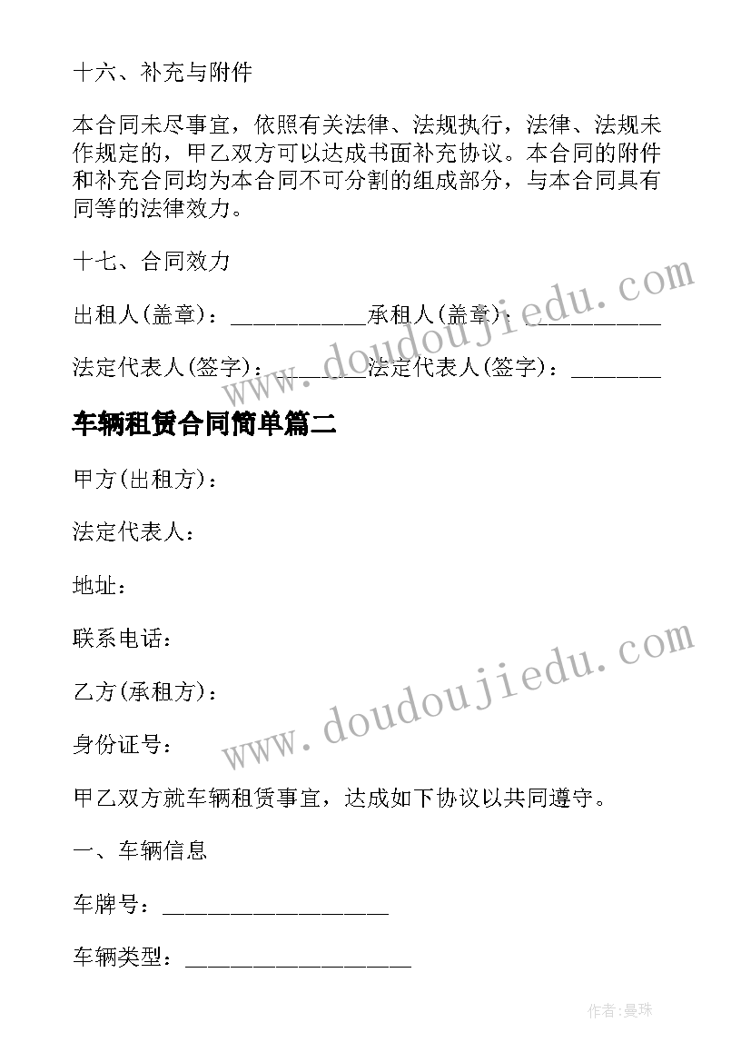 车辆租赁合同简单(优秀10篇)