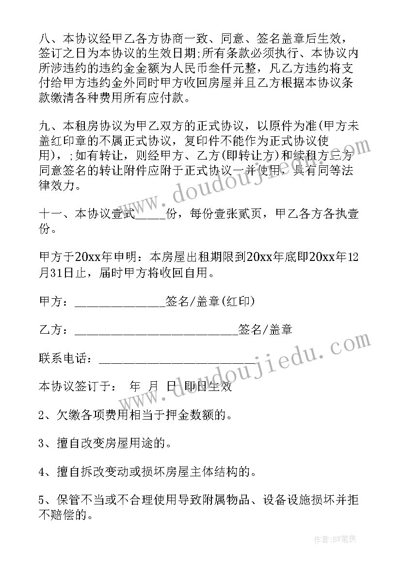 最新个人租房合同(汇总7篇)