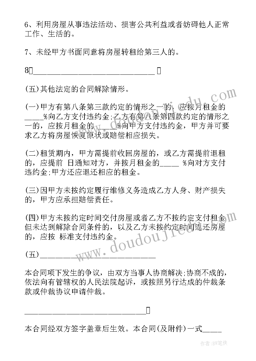 最新个人租房合同(汇总7篇)