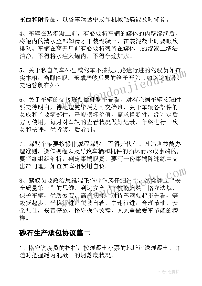 2023年砂石生产承包协议 砂石场装载机租赁合同实用(模板5篇)