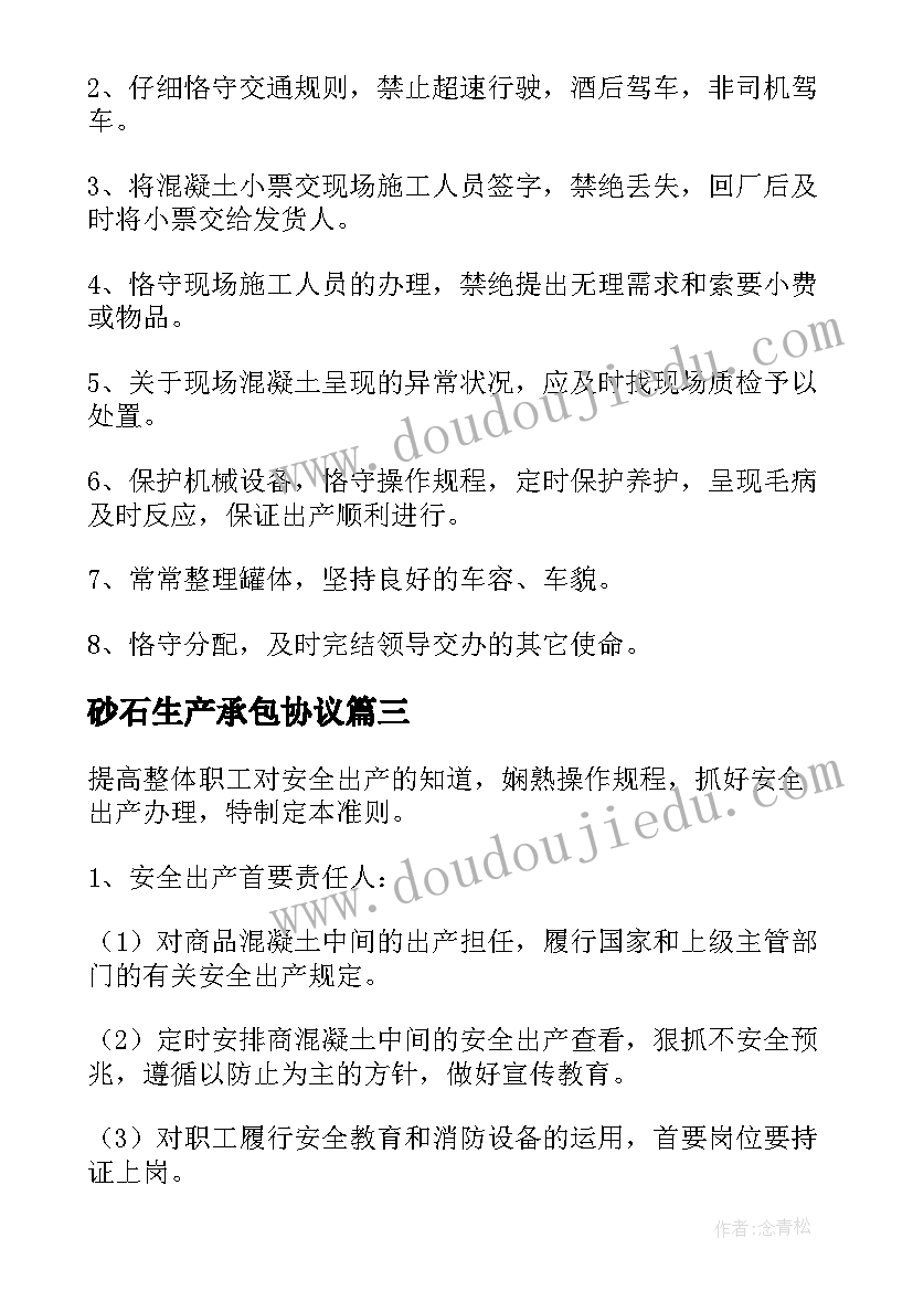 2023年砂石生产承包协议 砂石场装载机租赁合同实用(模板5篇)