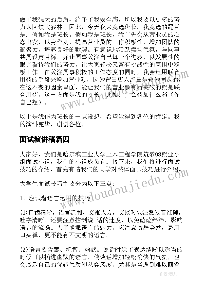 最新面试演讲稿(汇总5篇)