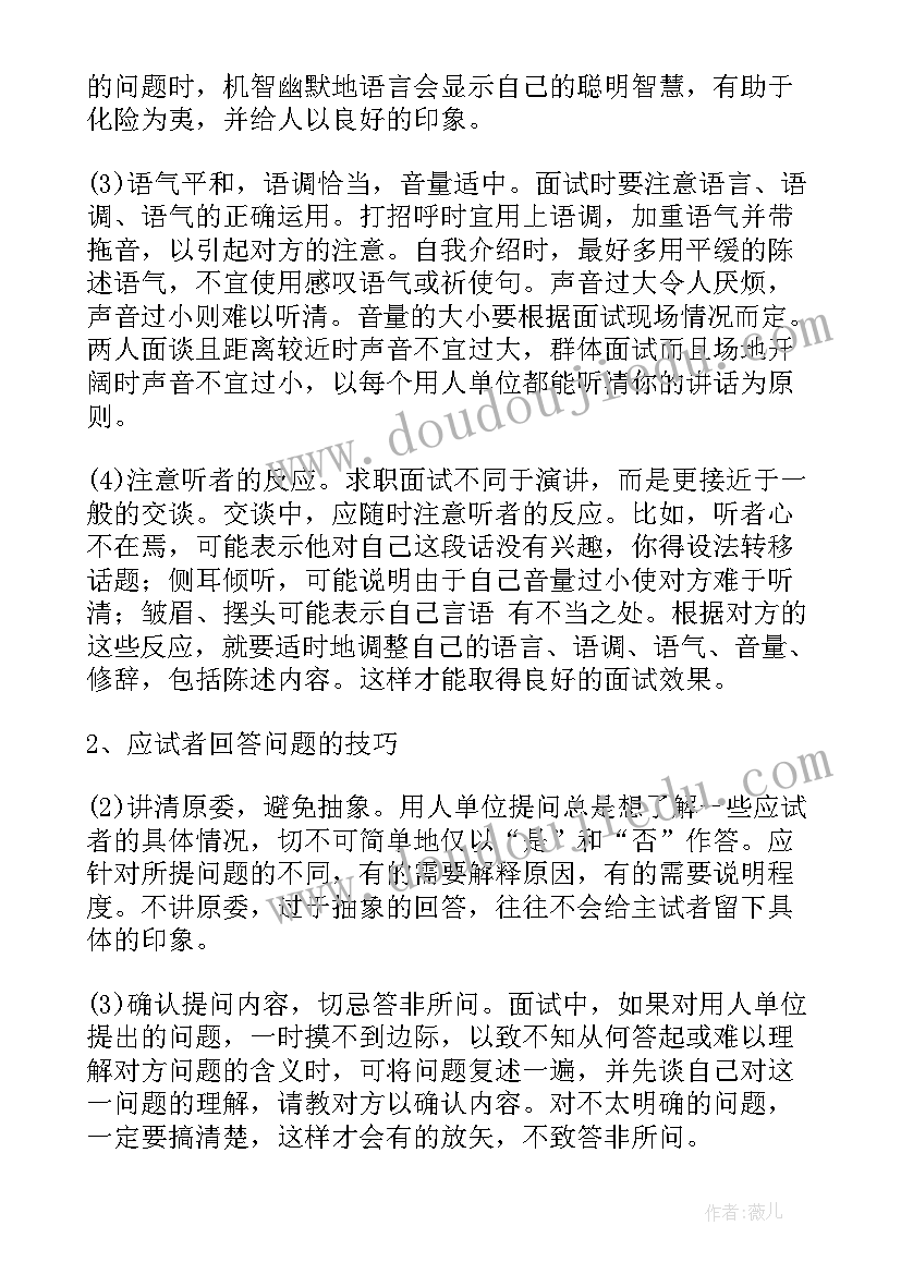 最新面试演讲稿(汇总5篇)