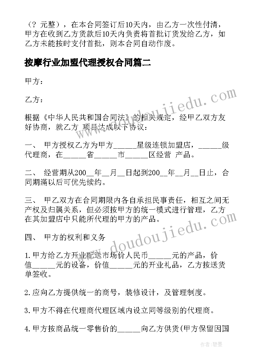 2023年按摩行业加盟代理授权合同(模板10篇)