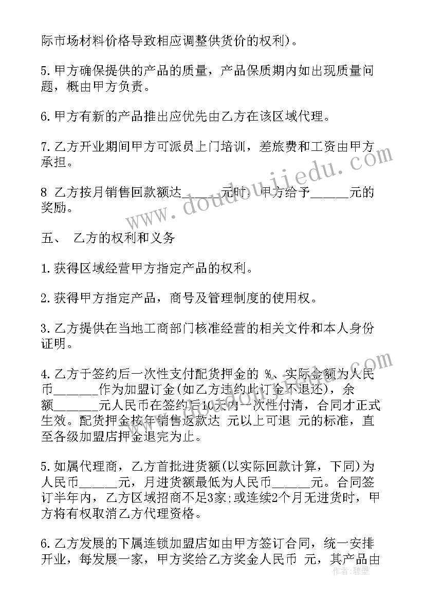 2023年按摩行业加盟代理授权合同(模板10篇)