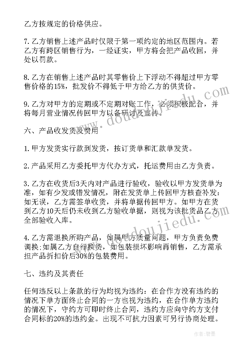 2023年按摩行业加盟代理授权合同(模板10篇)