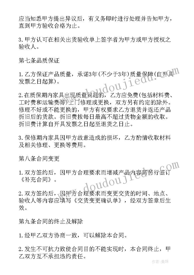 代卖家具合同(优秀5篇)