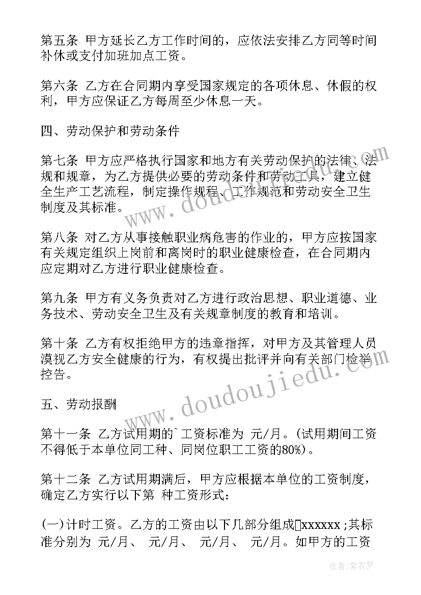 2023年事业单位聘用合同管理条例(优质5篇)