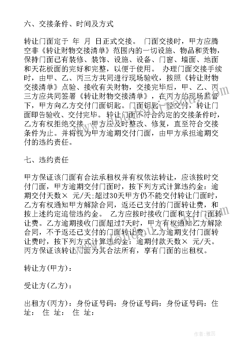 2023年铺面租赁合同(优质5篇)