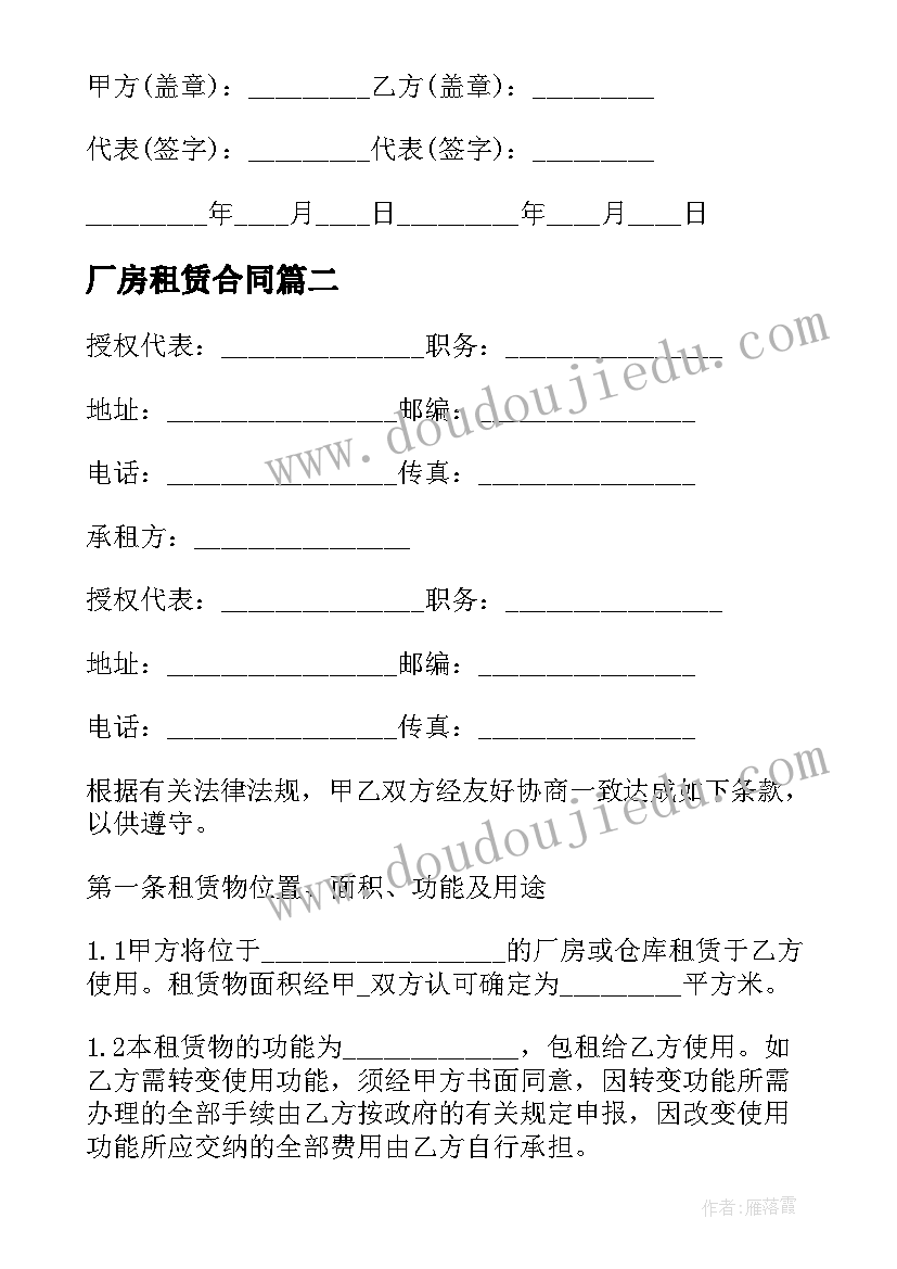 2023年厂房租赁合同(通用7篇)