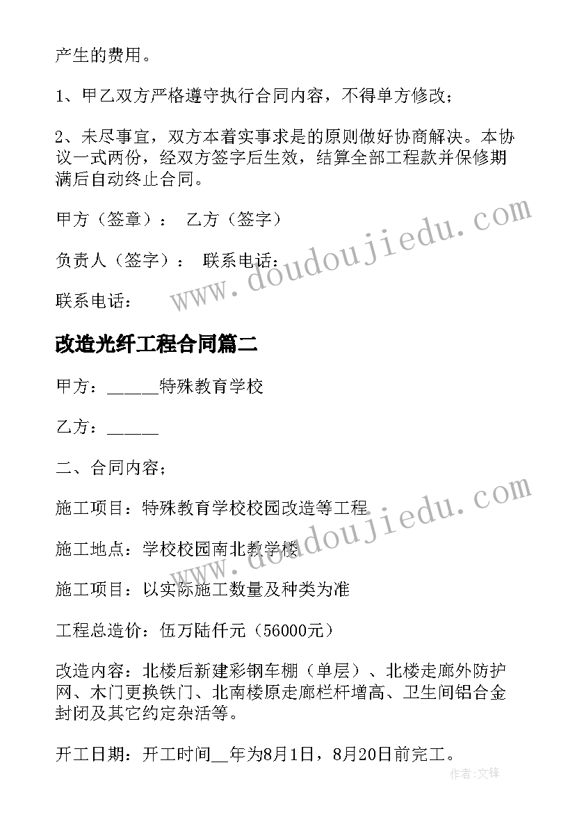 2023年改造光纤工程合同 工程改造合同(实用7篇)