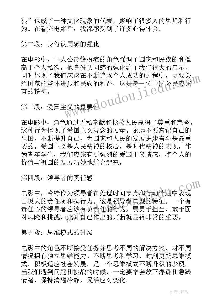 2023年战狼心得体会(精选5篇)