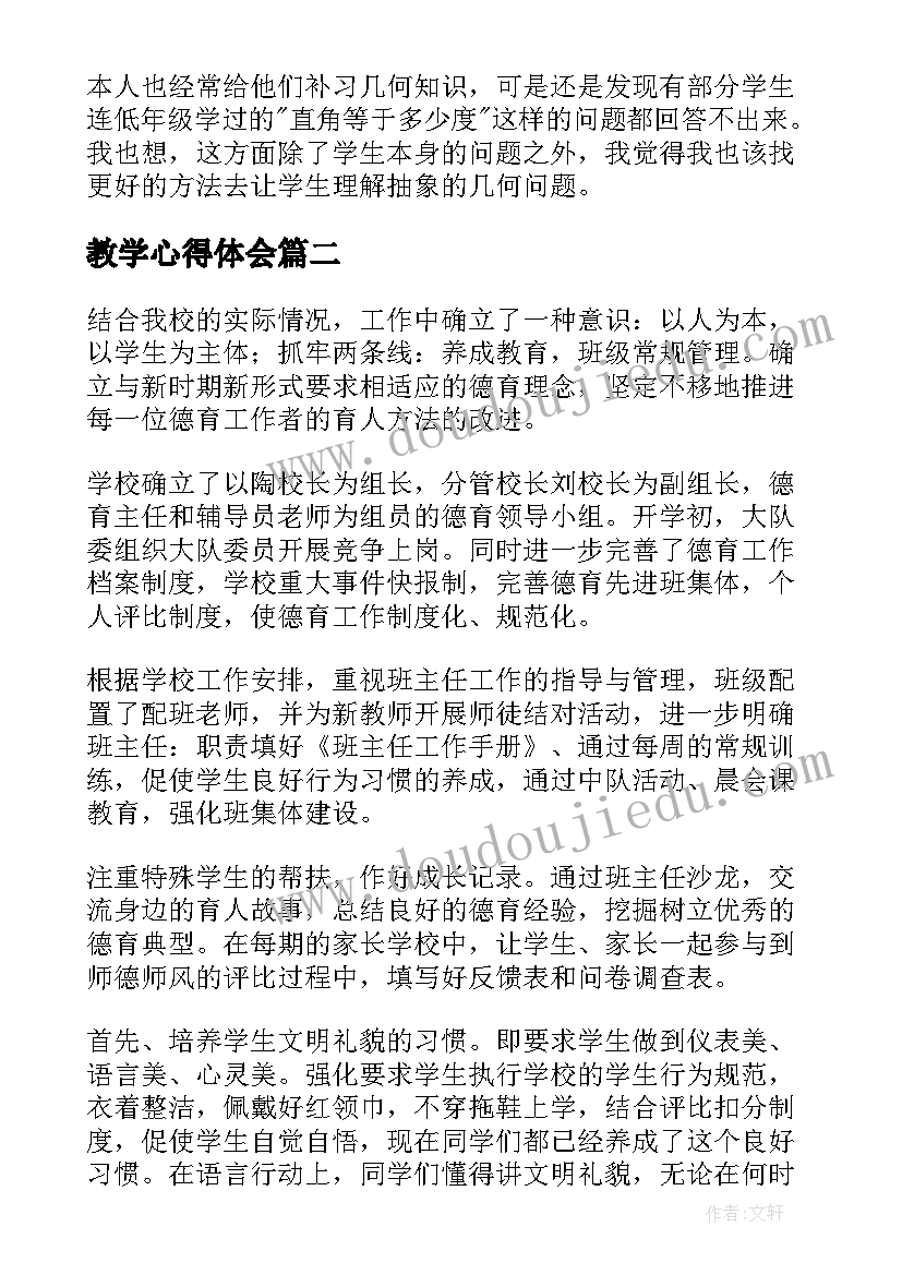 教学心得体会(实用10篇)