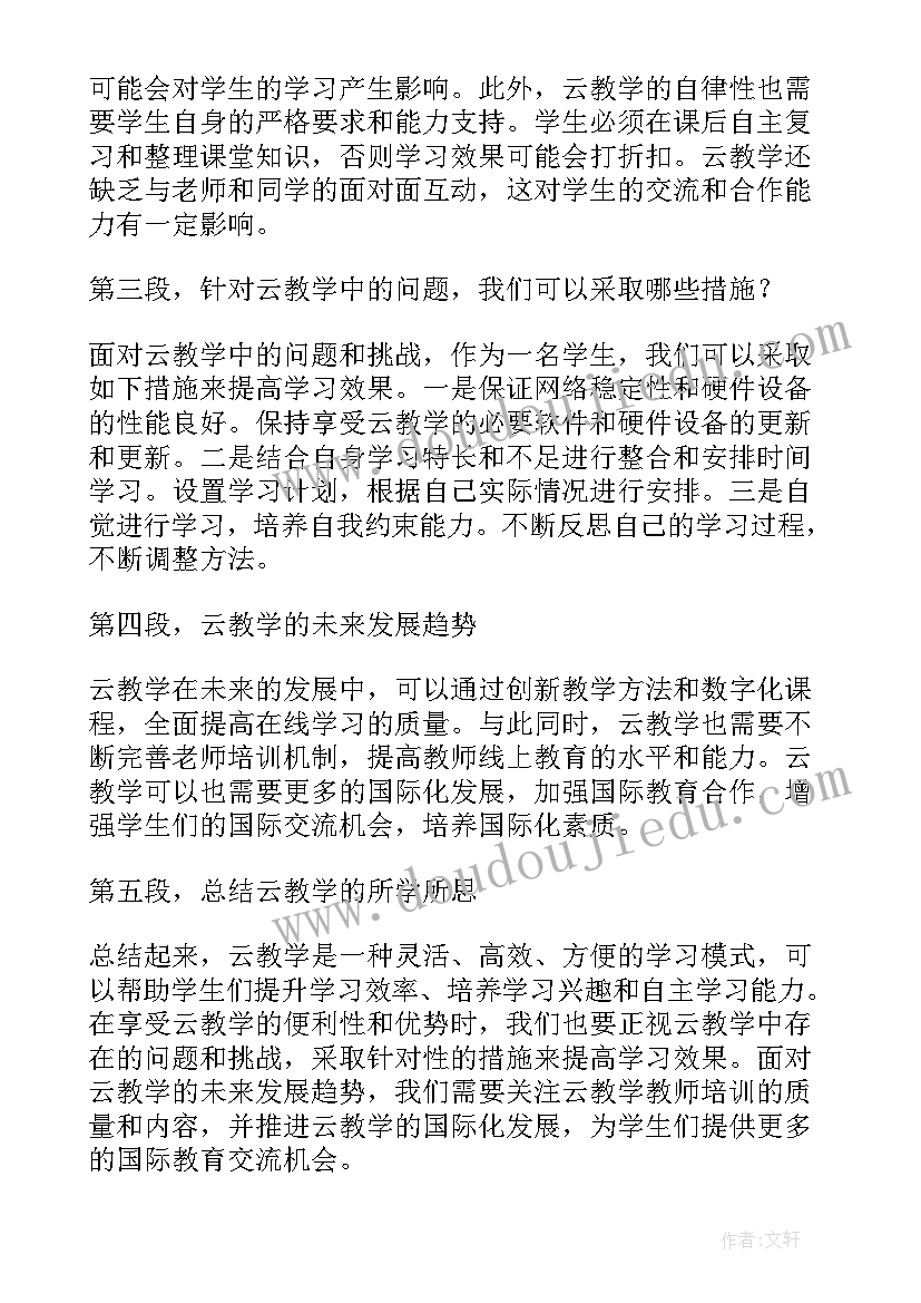 教学心得体会(实用10篇)