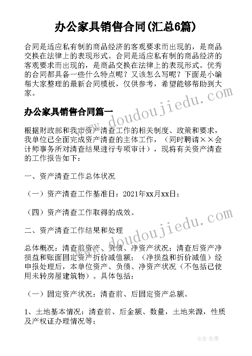 办公家具销售合同(汇总6篇)