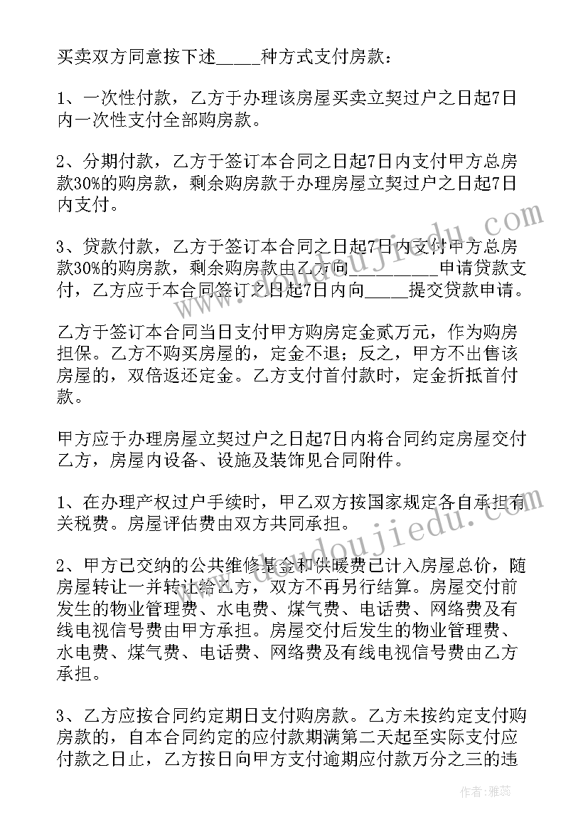 二手商品房买卖合同协议书 二手商品房买卖合同(实用5篇)