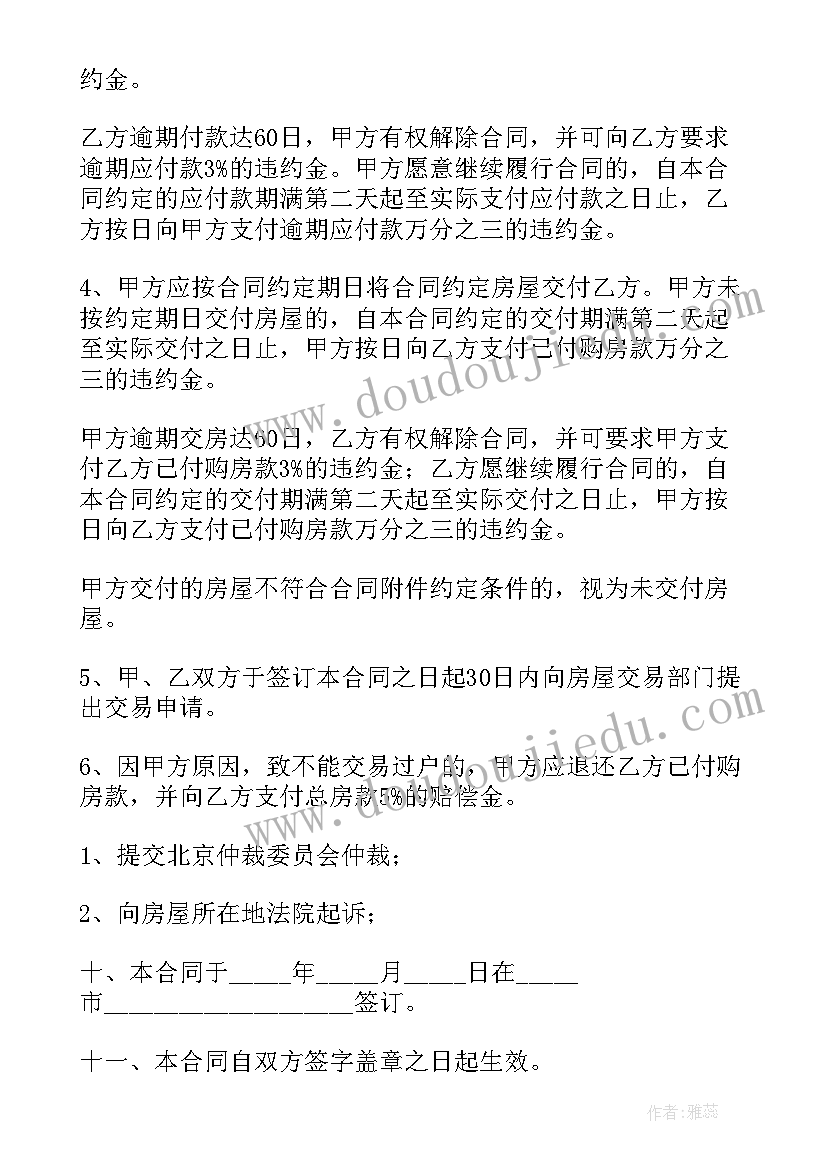 二手商品房买卖合同协议书 二手商品房买卖合同(实用5篇)