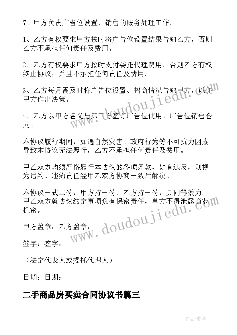 二手商品房买卖合同协议书 二手商品房买卖合同(实用5篇)