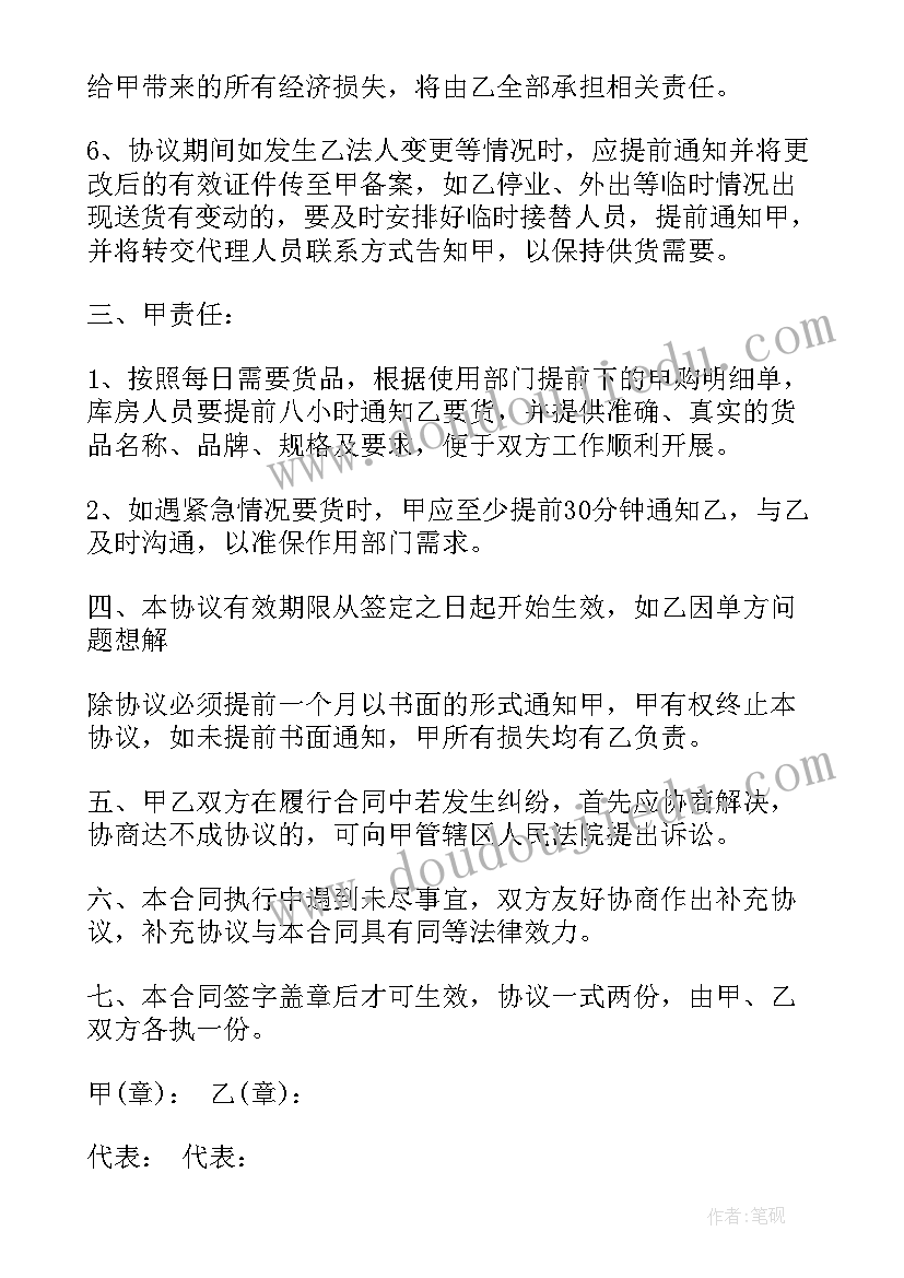 2023年简单供货协议书 酒店供货简单协议合同(优质5篇)