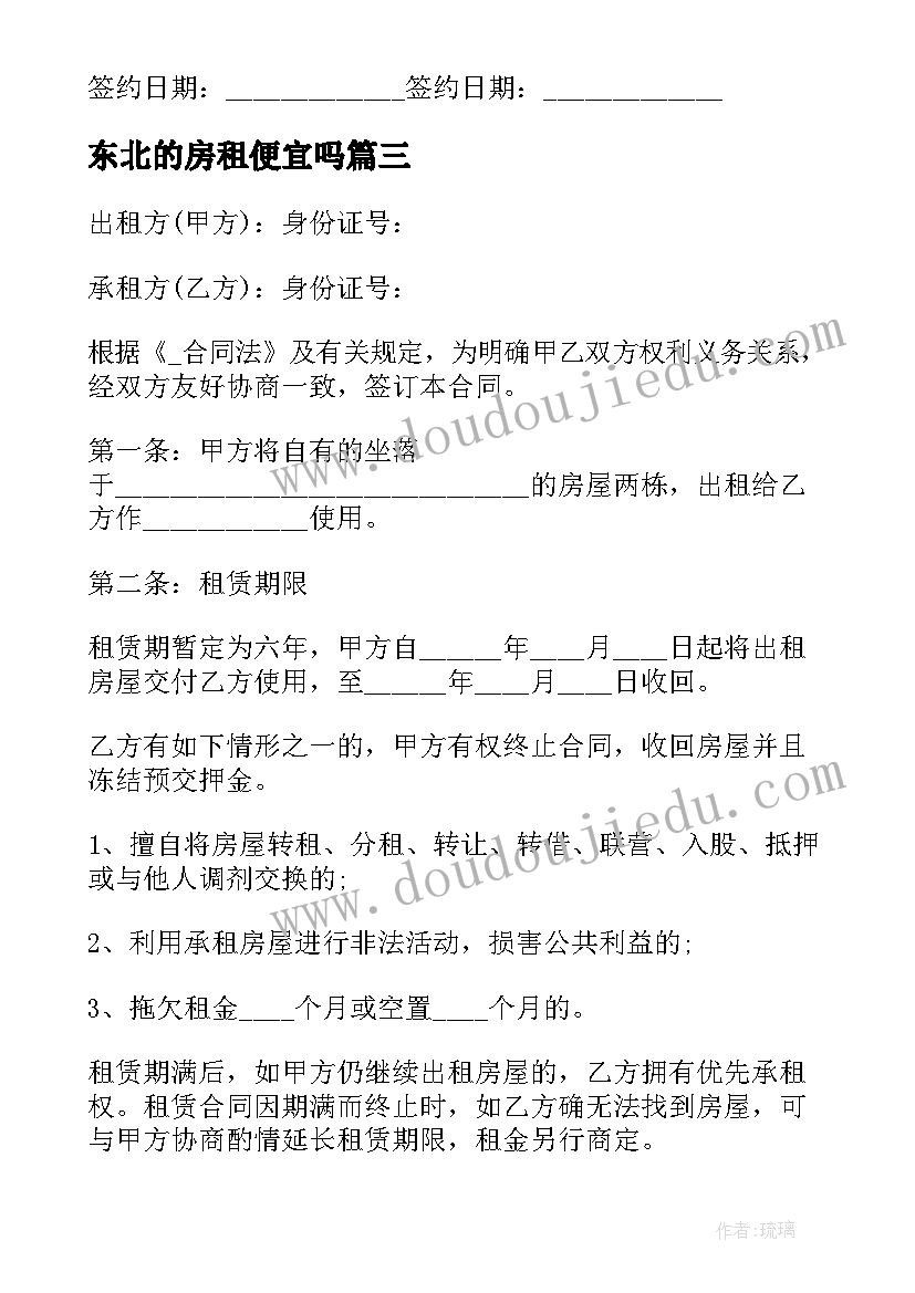 东北的房租便宜吗 房子出租的合同(通用10篇)