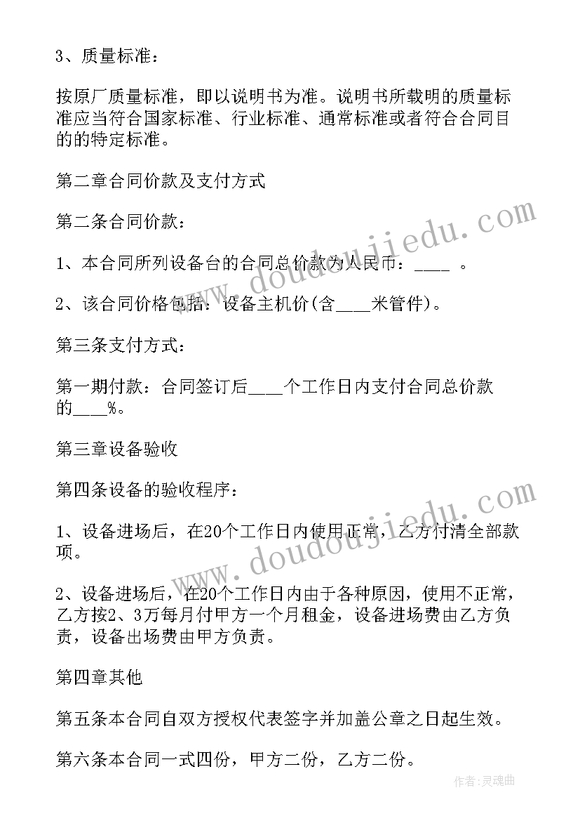 矿泉水购销合同简单(汇总9篇)