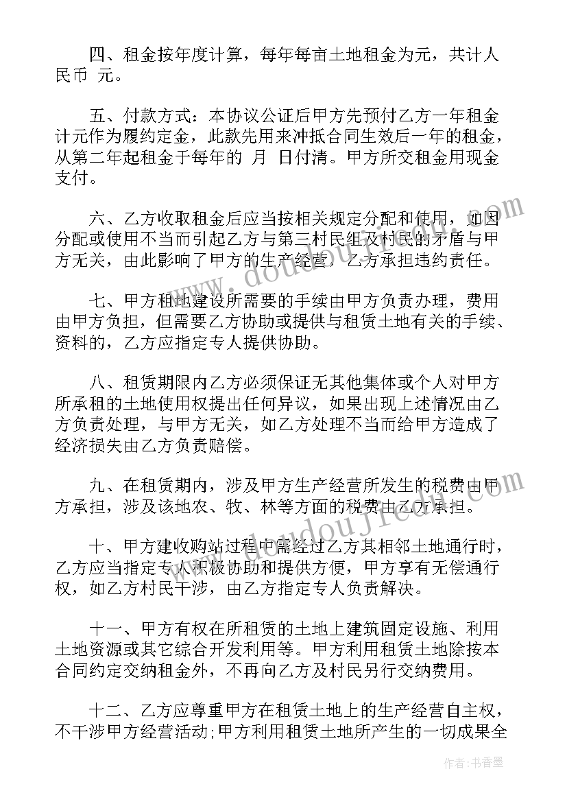 2023年承包村集体的土地合同(大全5篇)