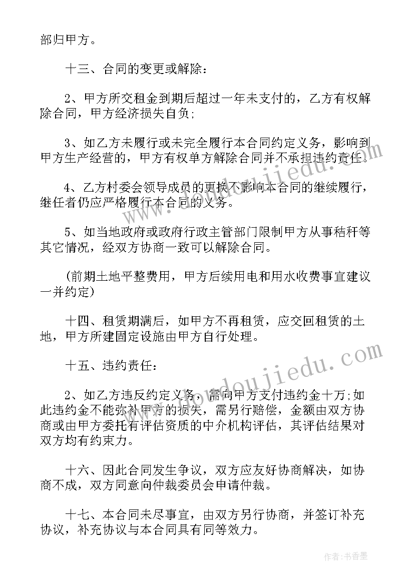 2023年承包村集体的土地合同(大全5篇)