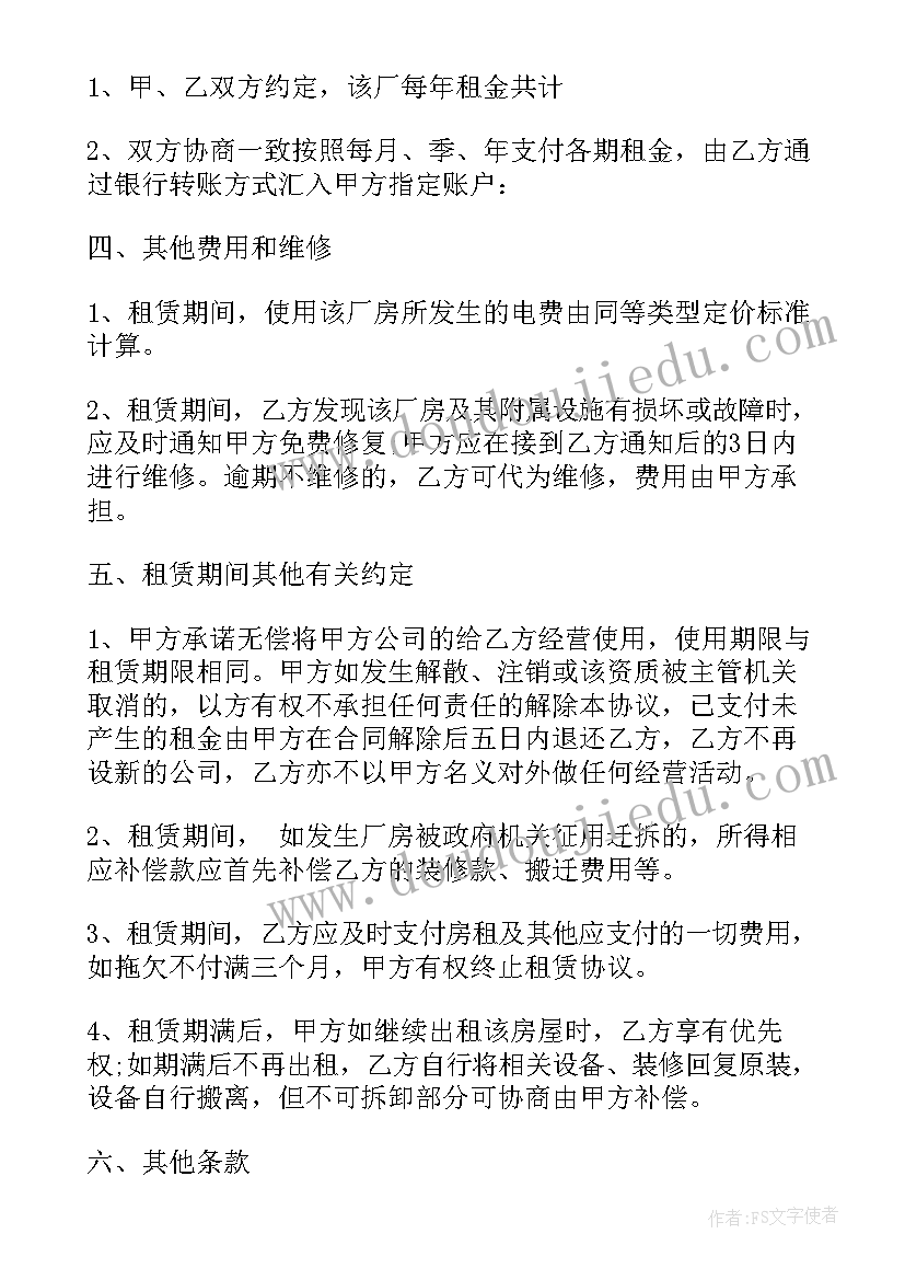 空调租赁服务方案 厂房租赁合同(汇总5篇)