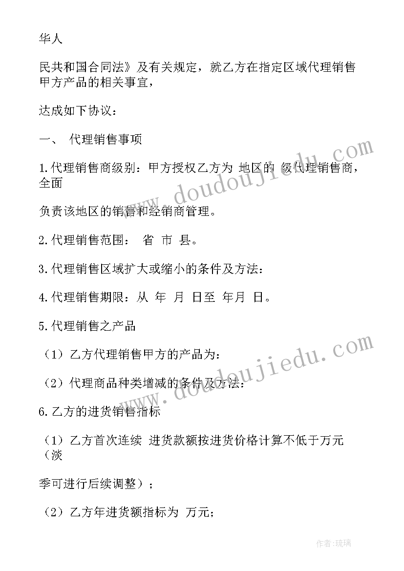 2023年区域销售总代理合同(优秀5篇)