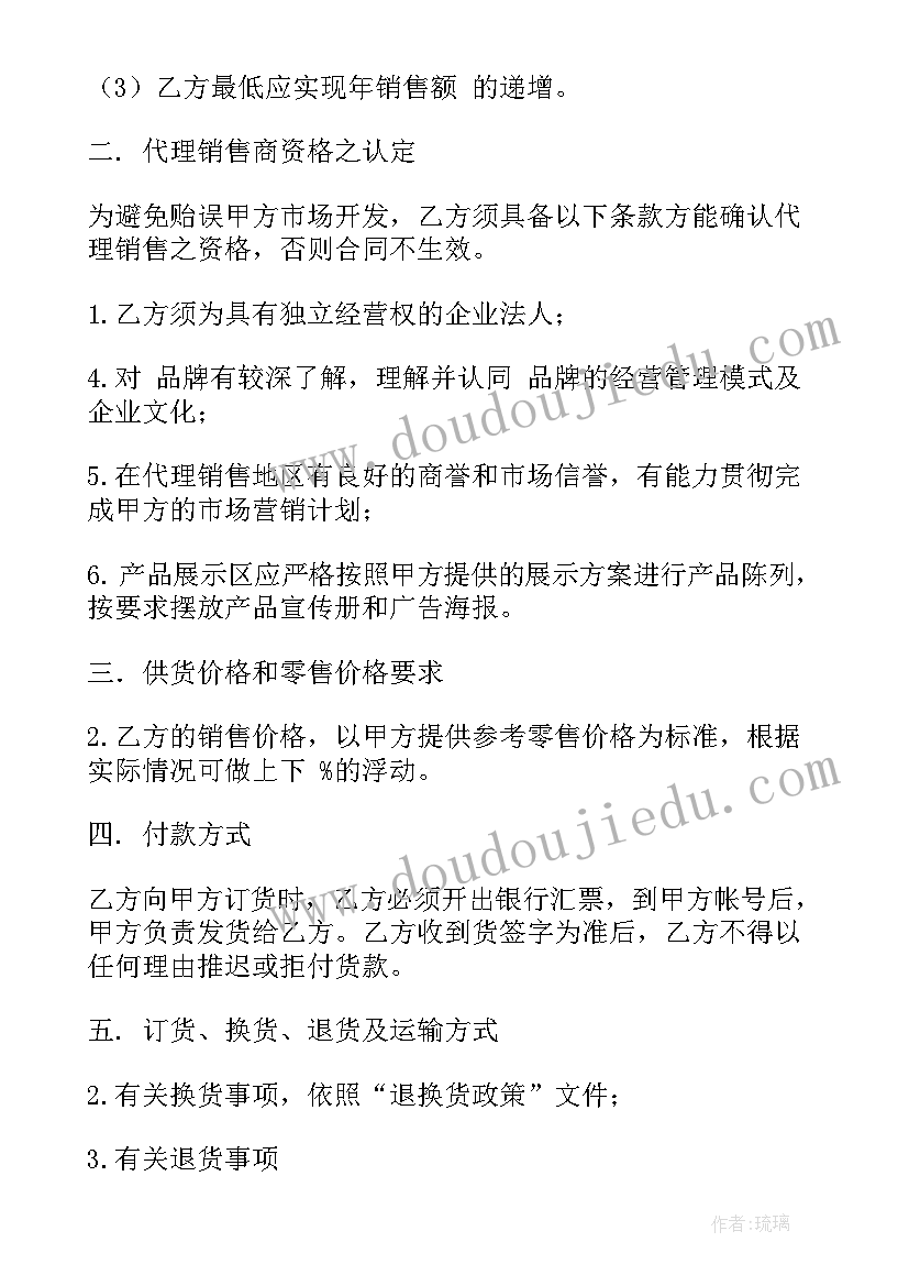 2023年区域销售总代理合同(优秀5篇)