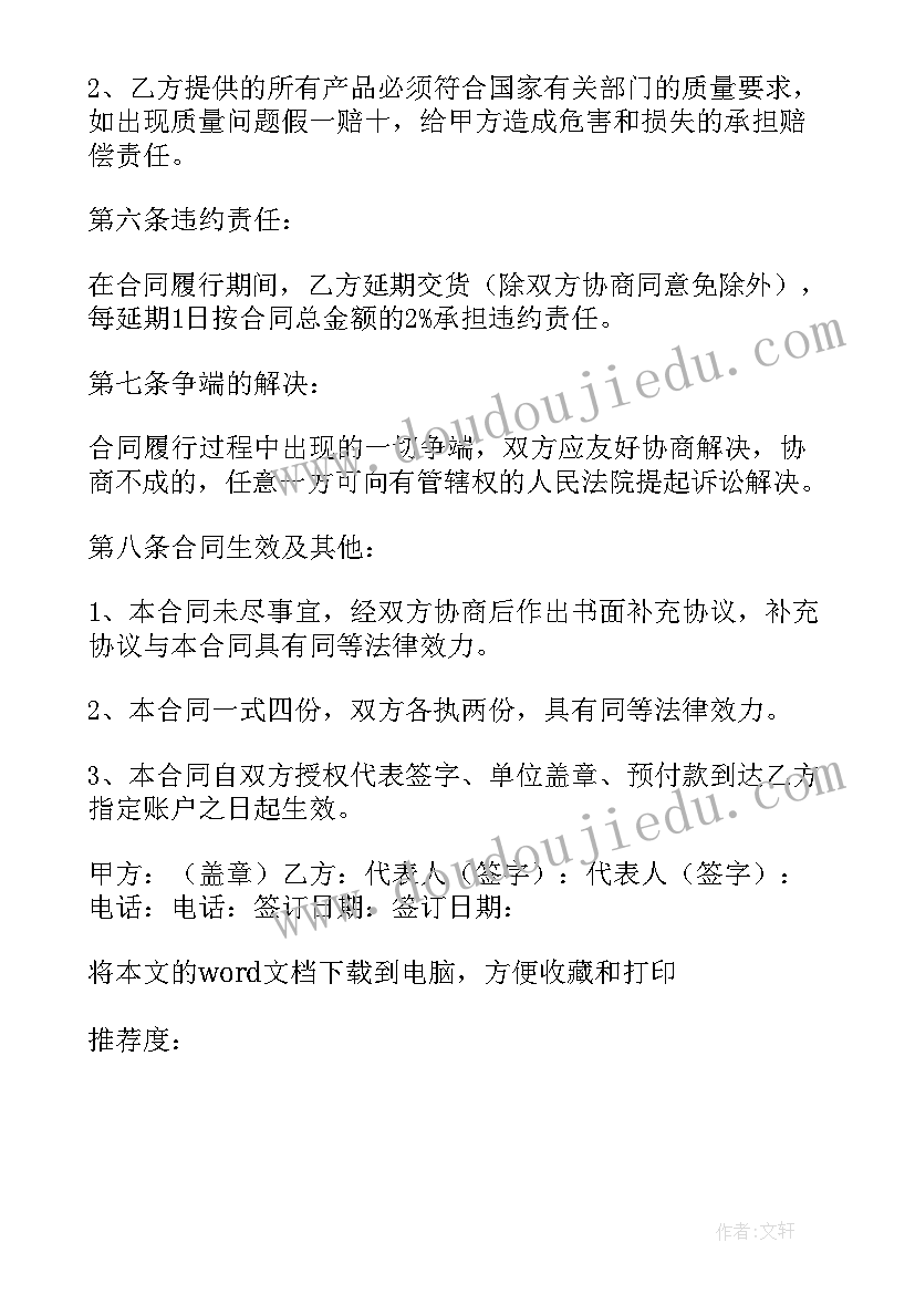 材料购销合同(通用7篇)