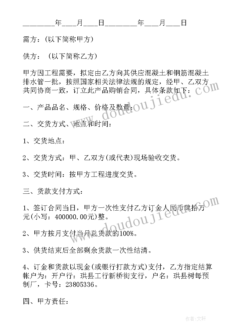 材料购销合同(通用7篇)