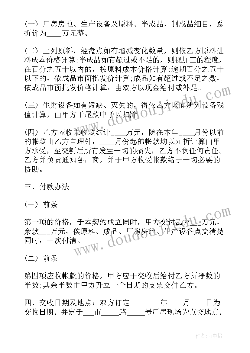 2023年买卖厂房合同简单 集体厂房买卖合同共(通用8篇)