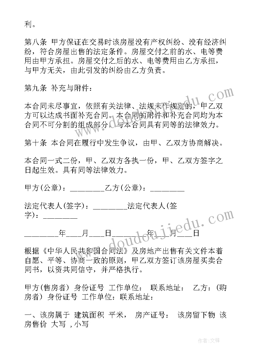 个人租房合同标准版免费 私人房产交易合同(通用5篇)