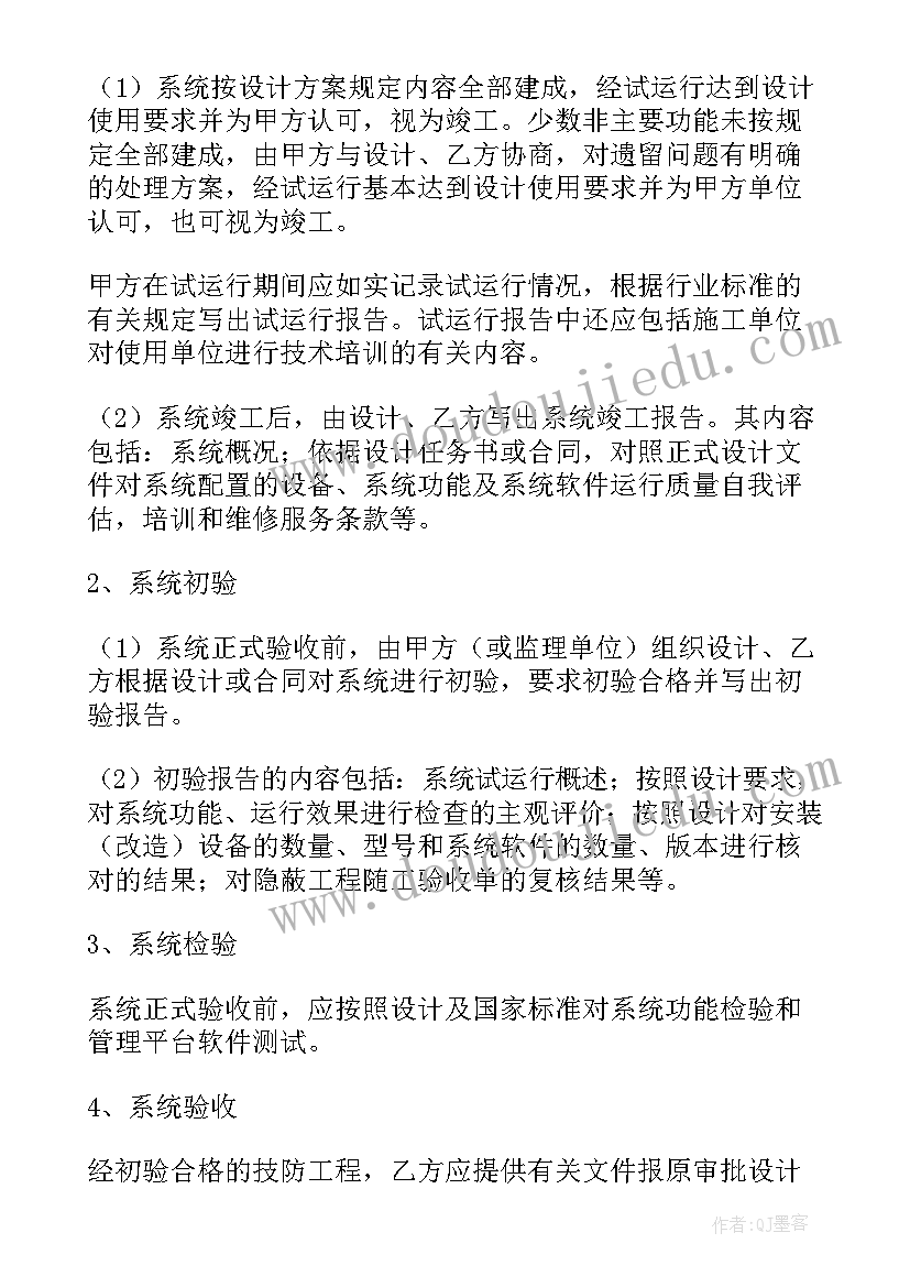 监控工程合同(优质5篇)