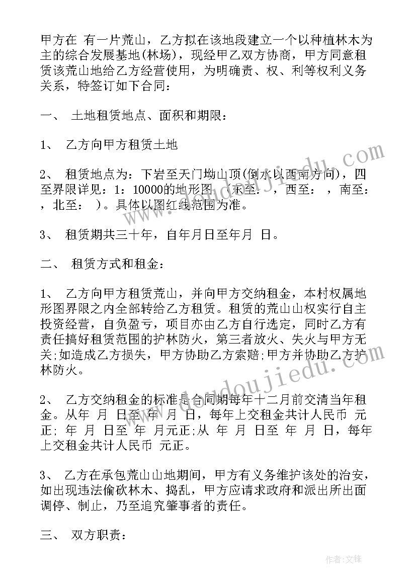 农村土地长期租赁合同 土地租赁合同(优秀7篇)