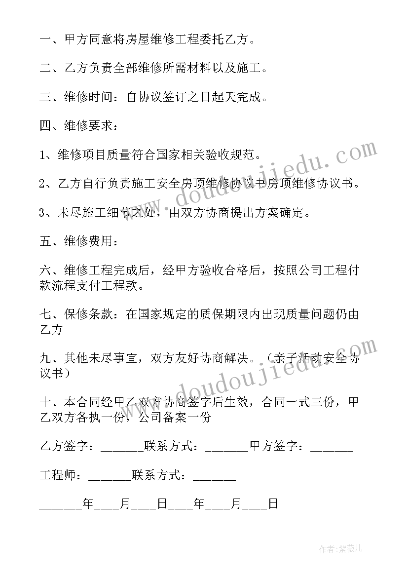 2023年房屋漏水维修合同 房屋渗漏维修合同(汇总8篇)