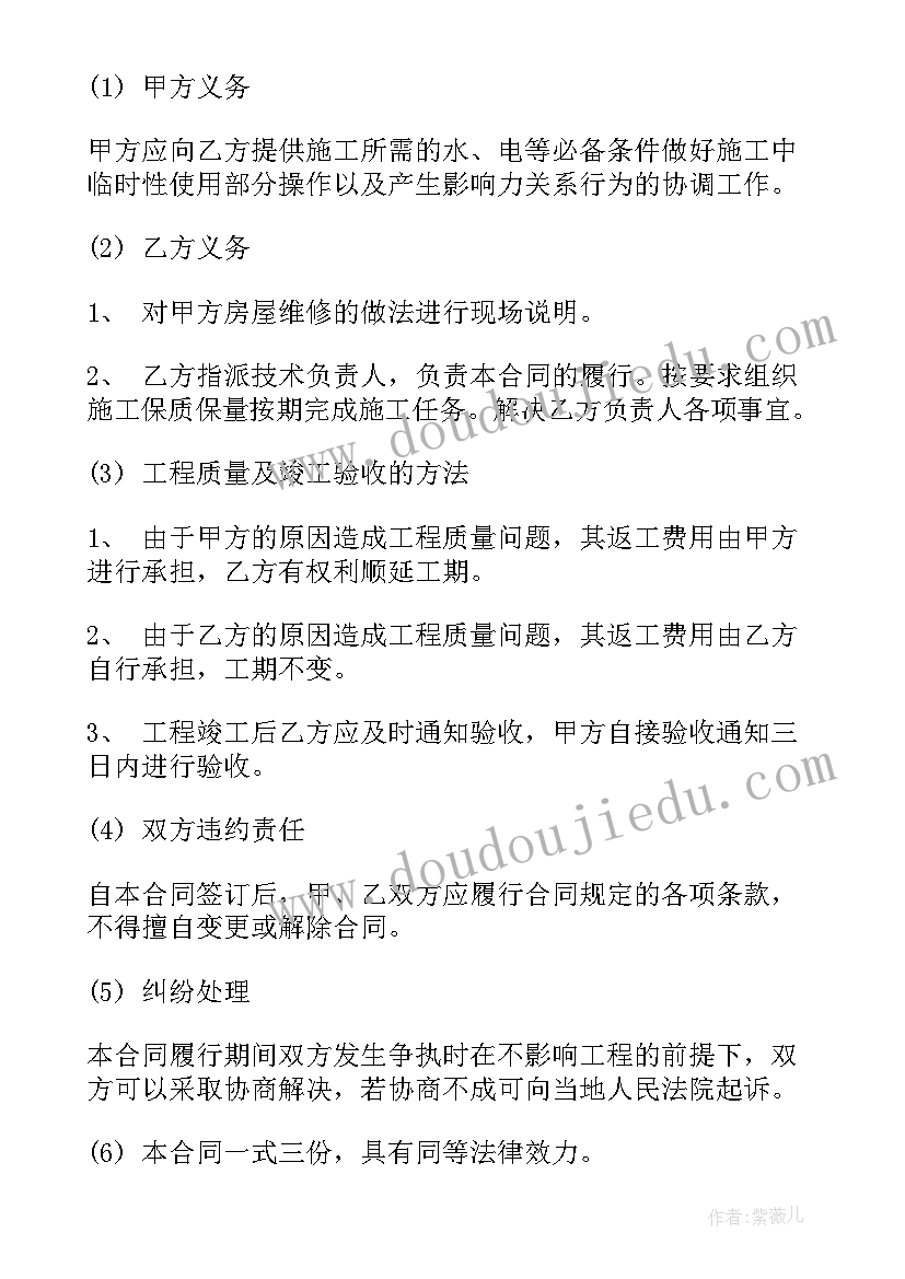 2023年房屋漏水维修合同 房屋渗漏维修合同(汇总8篇)