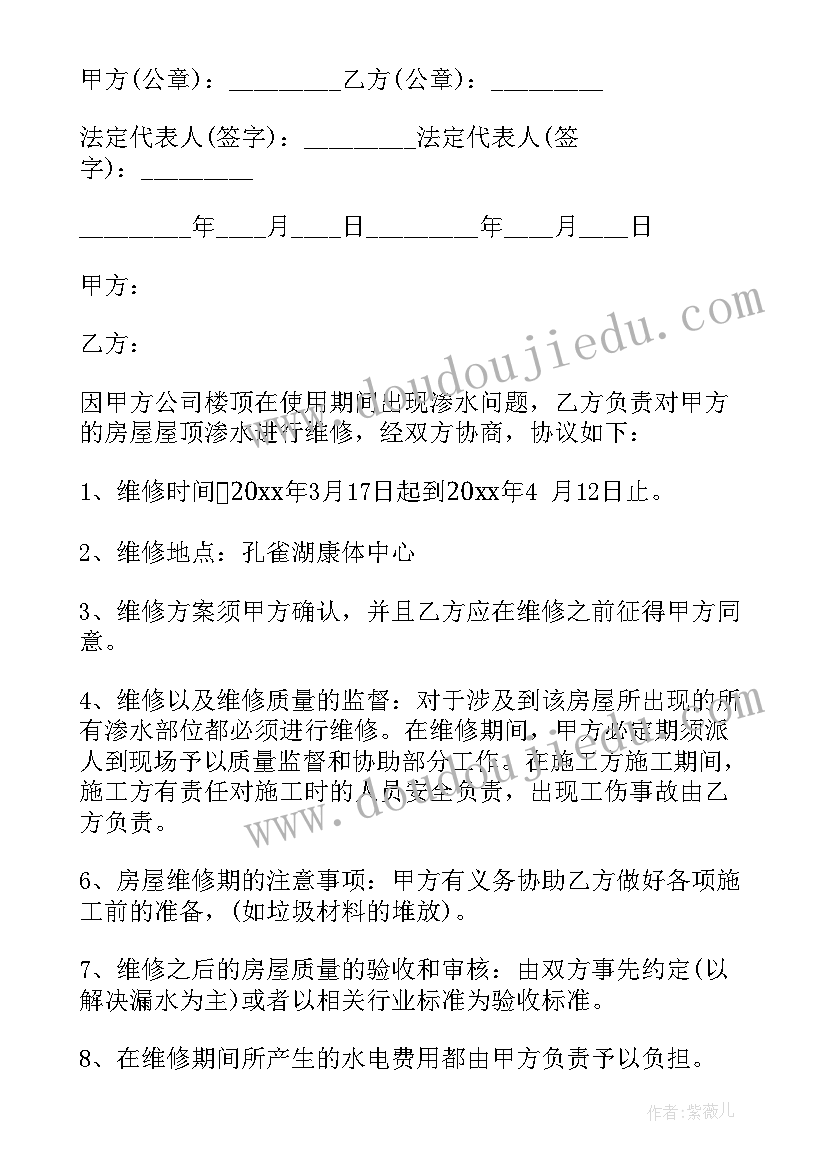 2023年房屋漏水维修合同 房屋渗漏维修合同(汇总8篇)