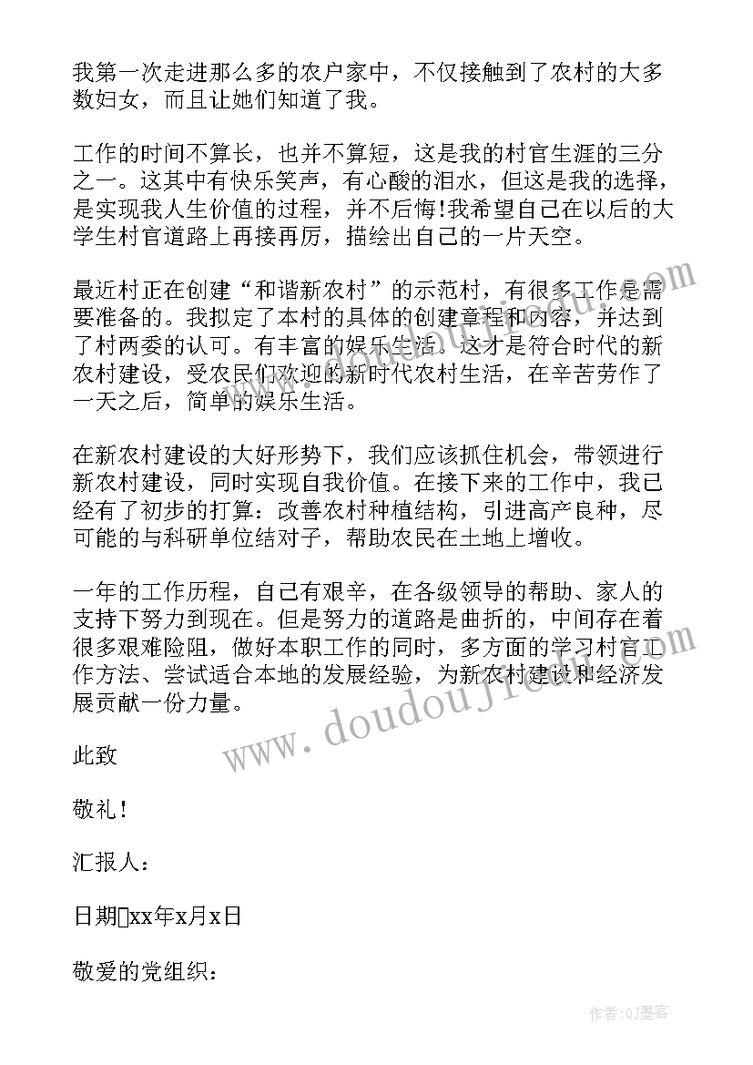 村干部思想汇报 村干部入党积极分子思想汇报(大全5篇)